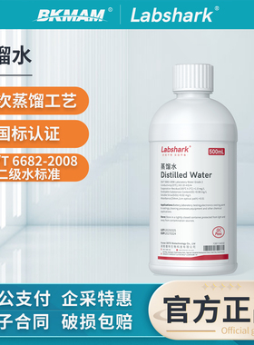Labshark蒸馏水实验室去离子水化工业检测25L大桶装清洗配置用水