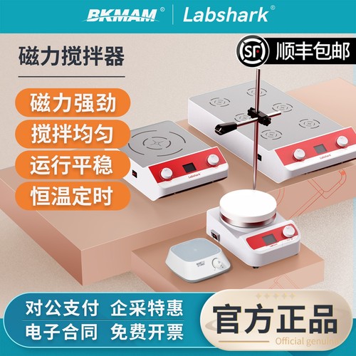 可顺丰发货】数显恒温磁力搅拌器