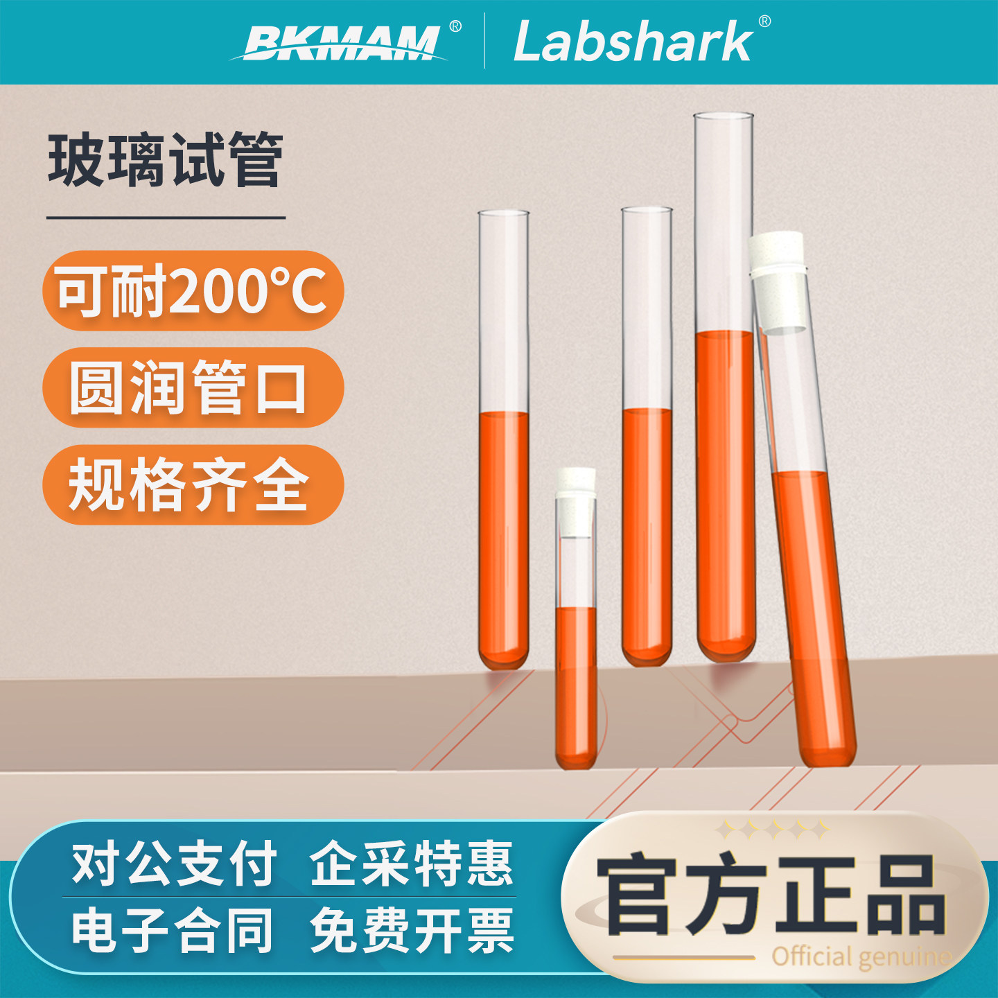 Labshark圆底平口玻璃试管耐高温150 180 200mm实验室化学器皿