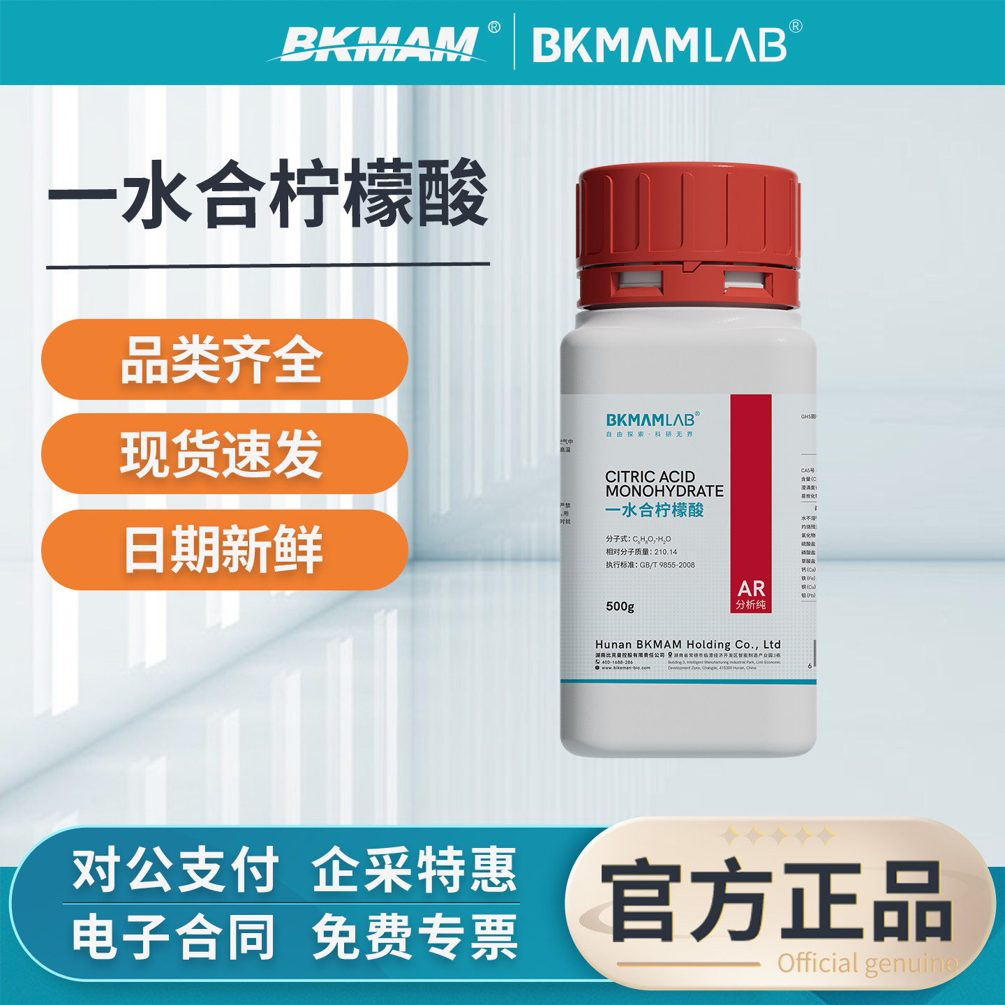 比克曼一水合柠檬酸粉工业分析纯