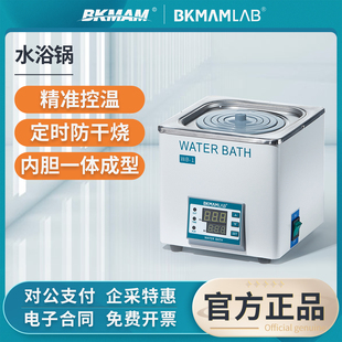 比克曼生物水浴锅实验室恒温数显单孔双孔不锈钢水浴箱加热防干烧