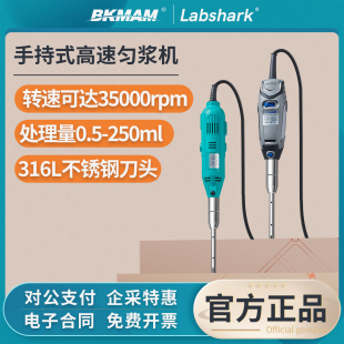 匀浆机实验室组织搅拌机均质机匀质乳化高速分散机 Labshark手持式