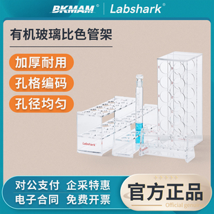 Labshark有机玻璃比色管架50 100ml耐酸碱亚克力塑料管架6 12孔