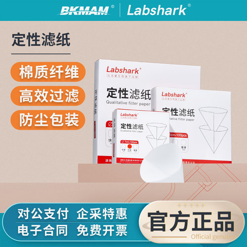 Labshark定性滤纸快中慢速实验室