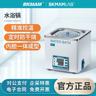 比克曼生物水浴锅实验室恒温数显单双孔磁力搅拌水浴箱加热防干烧