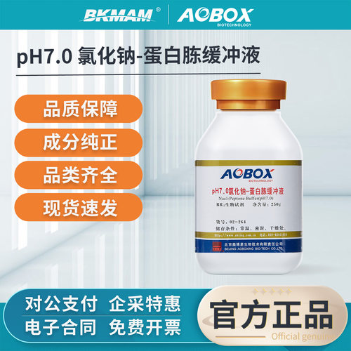 奥博星pH7.0氯化钠蛋白胨缓冲液