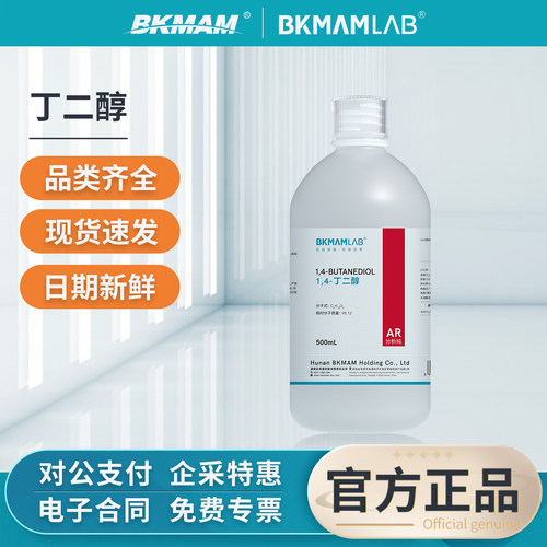 比克曼生物1.4丁二醇AR实验室用