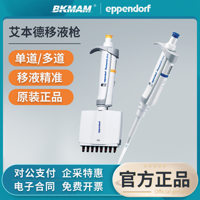 Eppendorf德国艾本德8道移液枪