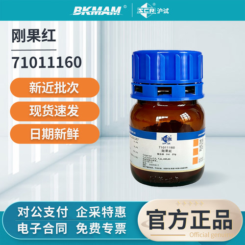 沪试国药L正品刚果红试剂粉末