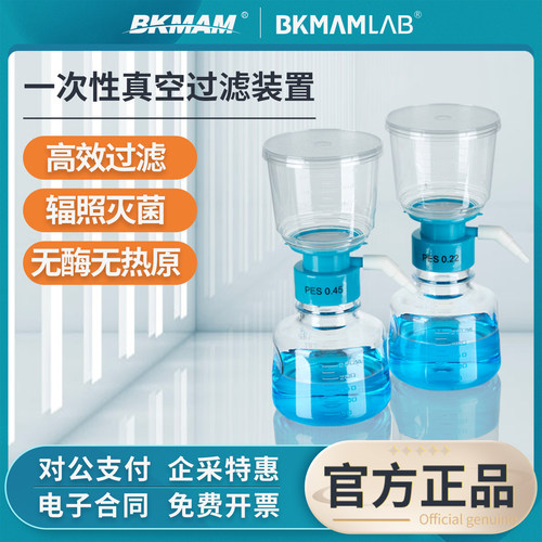 比克曼生物一次性真空过滤装置无菌接收瓶独立装过滤器上杯带刻度