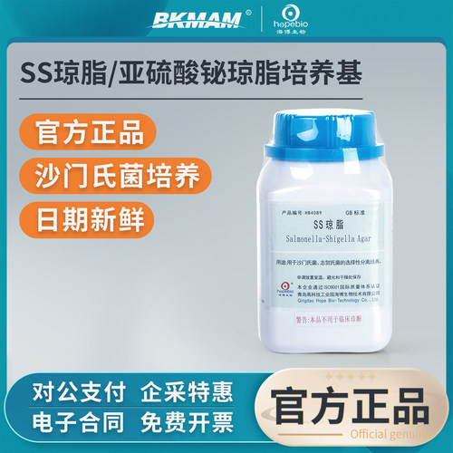 海博生物SS亚硫酸铋琼脂培养基