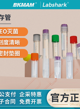 Labshark细胞冻存管2ml内外旋螺旋塑料细胞冷冻管带垫圈液氮储存