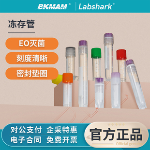 Labshark细胞冻存管2ml内外旋螺旋塑料细胞冷冻管带垫圈液氮储存