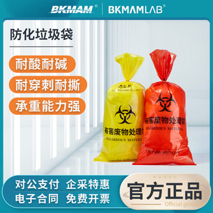 比克曼生物防化垃圾袋黄色医疗有害废物处理袋危废垃圾袋收集袋