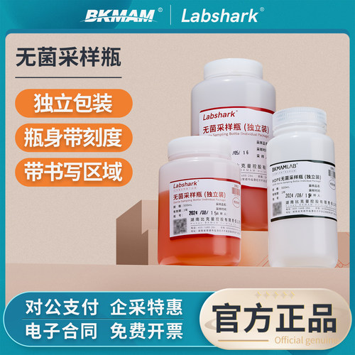 Labshark无菌采样瓶取样瓶PP含硫