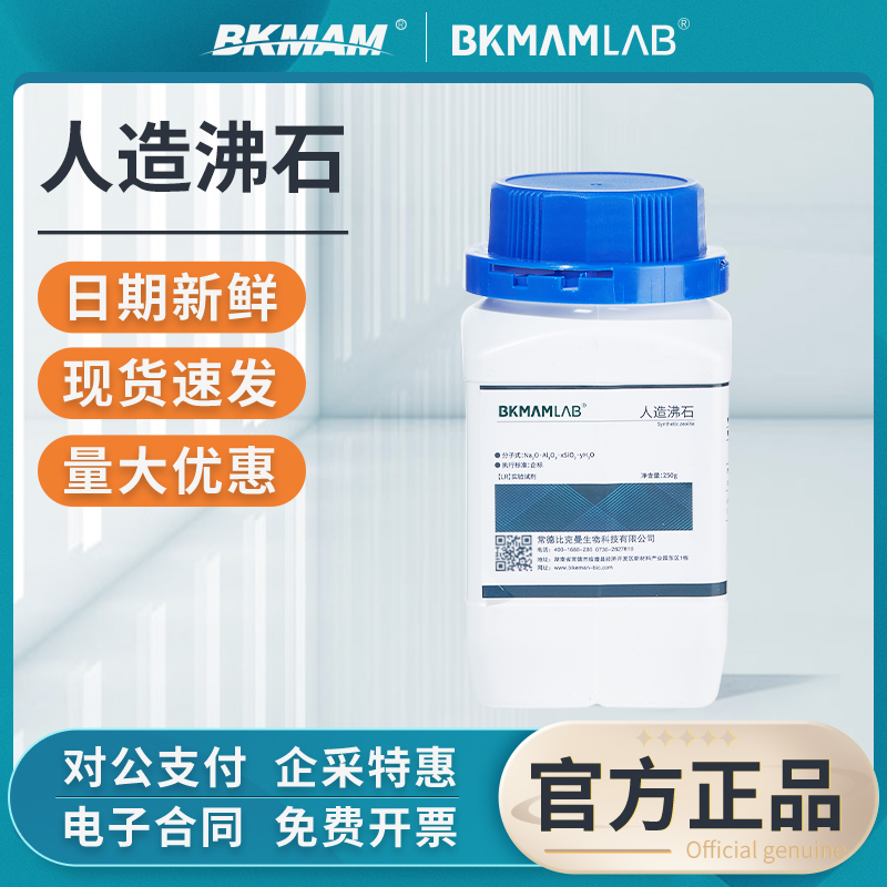 比克曼生物人造沸石爆沸颗粒LR