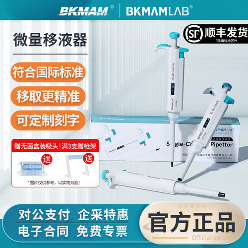 【顺丰发货】比克曼生物移液枪