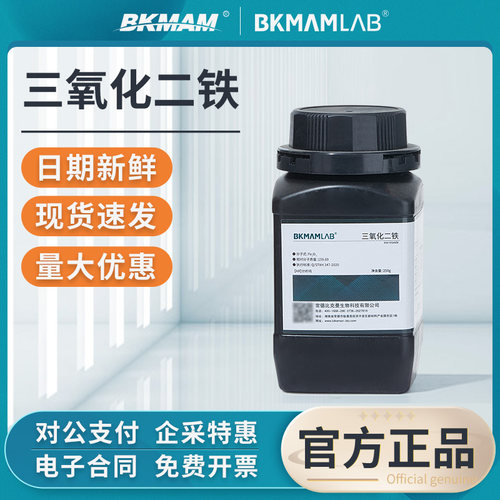比克曼生物Fe2O3AR分析试剂