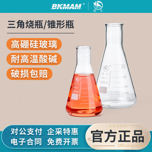 蜀牛玻璃锥形瓶三角烧瓶加厚大小口喇叭口平底实验室50 100 300ml