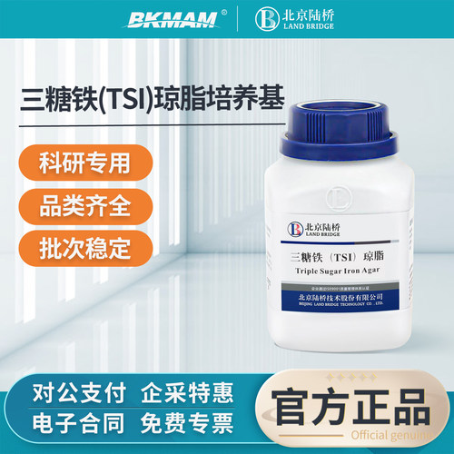 陆桥三糖铁琼脂培养基