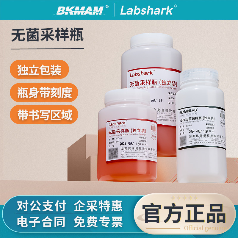 Labshark无菌采样瓶取样瓶PP含硫