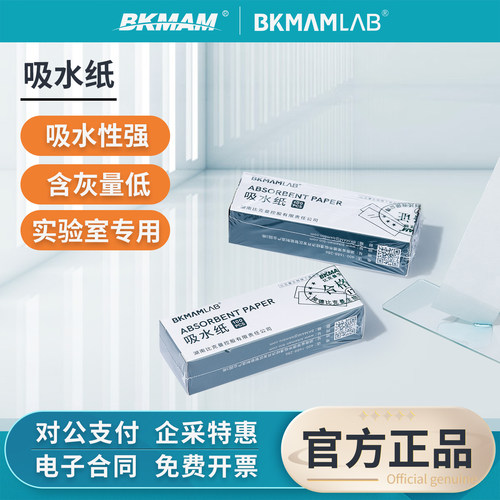 比克曼生物吸水纸实验室用滤纸