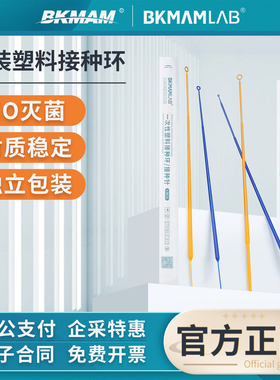 比克曼生物一次性塑料接种针接种环双头10ul实验耗材10支装箱装