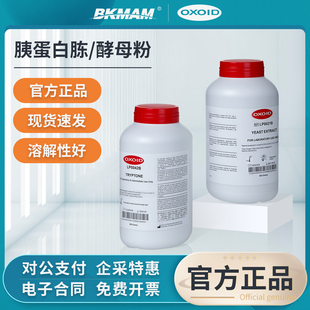 OXOID胰蛋白胨酵母粉培养基酵母浸粉培养基发酵原料实验室专用