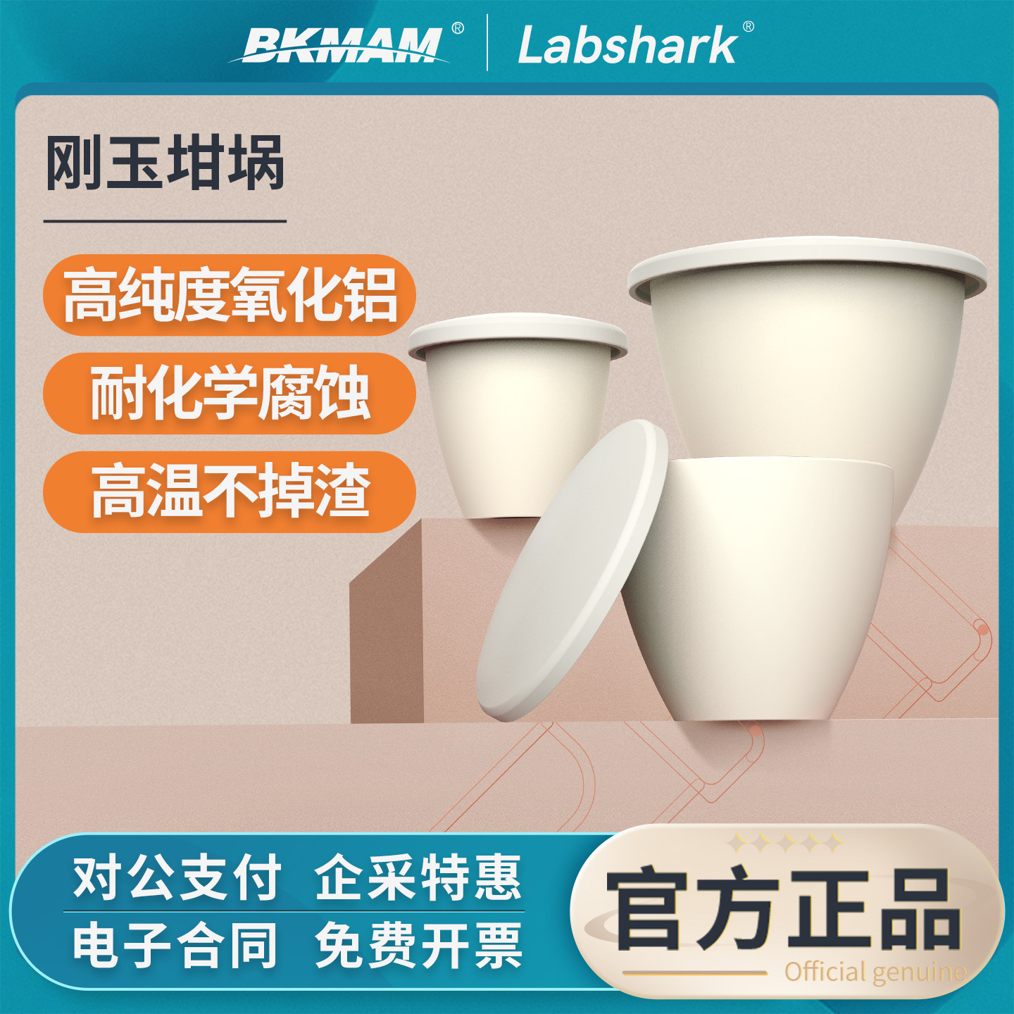 Labshark刚玉坩埚实验室圆弧形带盖马弗炉耐高温氧化铝坩埚实验用,工业油品/胶粘/化学/实验室用品,坩埚,淘宝优惠券,粉丝福利购,淘宝优惠卷
