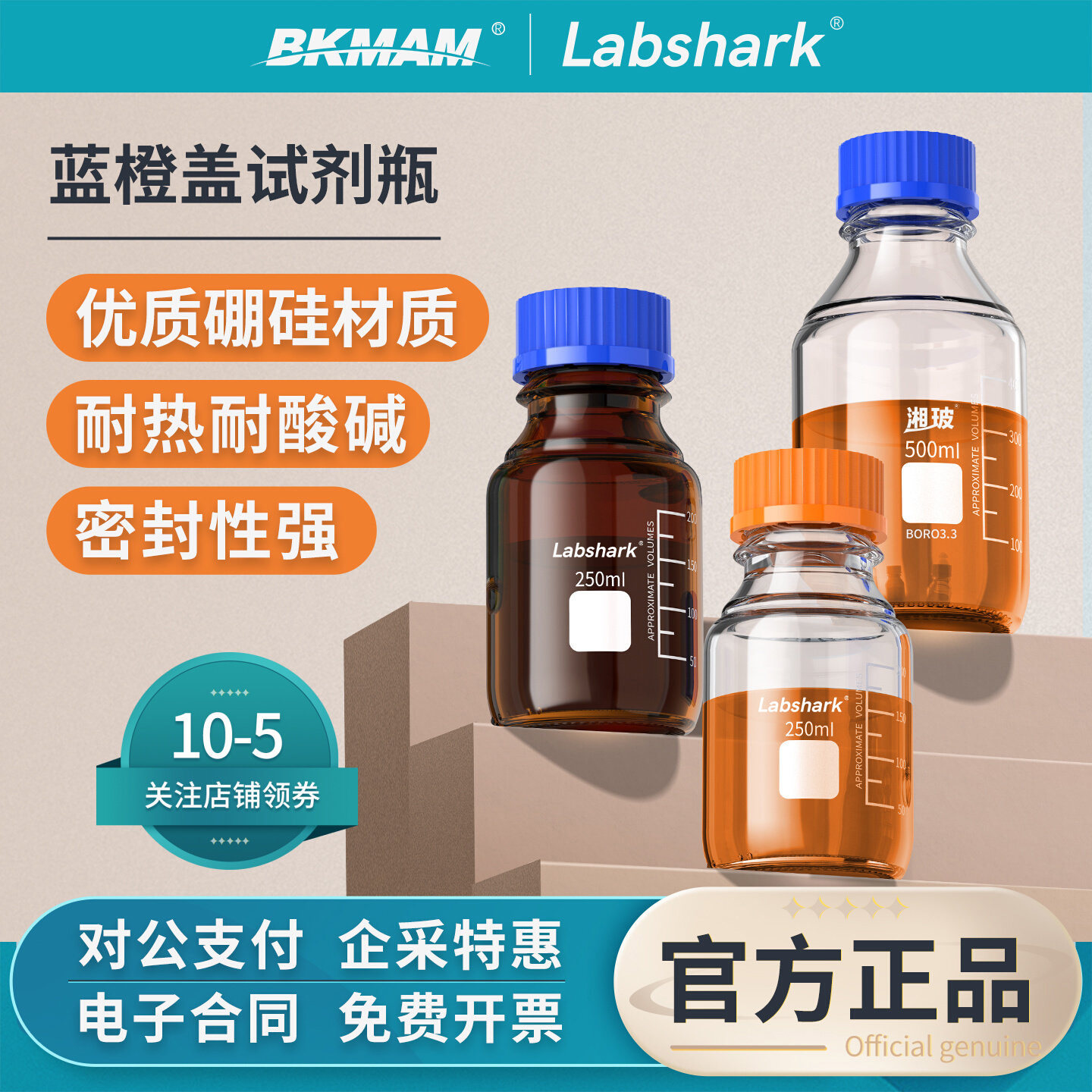 Labshark蓝盖试剂瓶透明棕色橙盖高硼硅广口蓝口瓶实验室用玻璃瓶