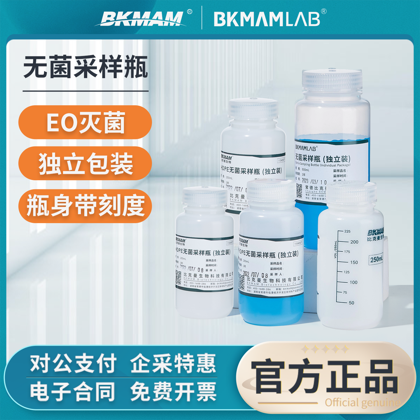 比克曼生物无菌采样瓶取样瓶pe样品瓶土壤水质hdpe瓶PP含硫实验室
