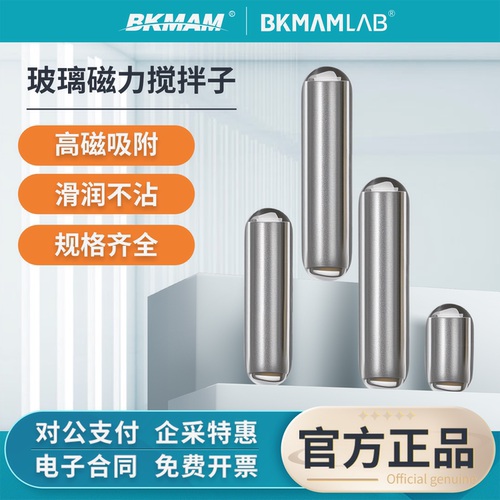 比克曼生物玻璃磁力搅拌子耐高温