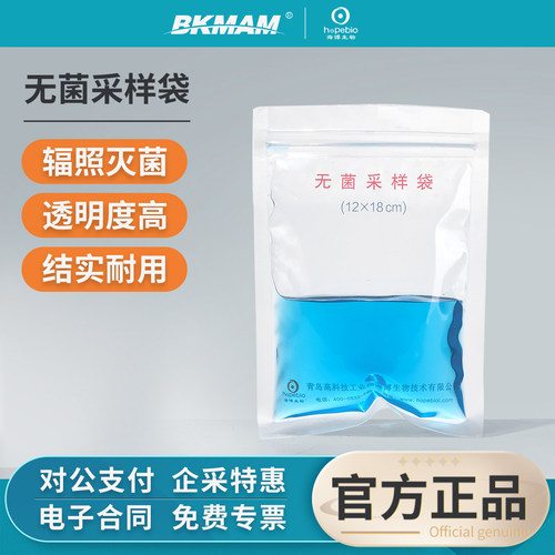 青岛海博生物无菌压条采样袋
