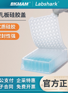 Labshark深孔板硅胶盖96孔48孔24孔实验室pp封板膜耐高温PCR板