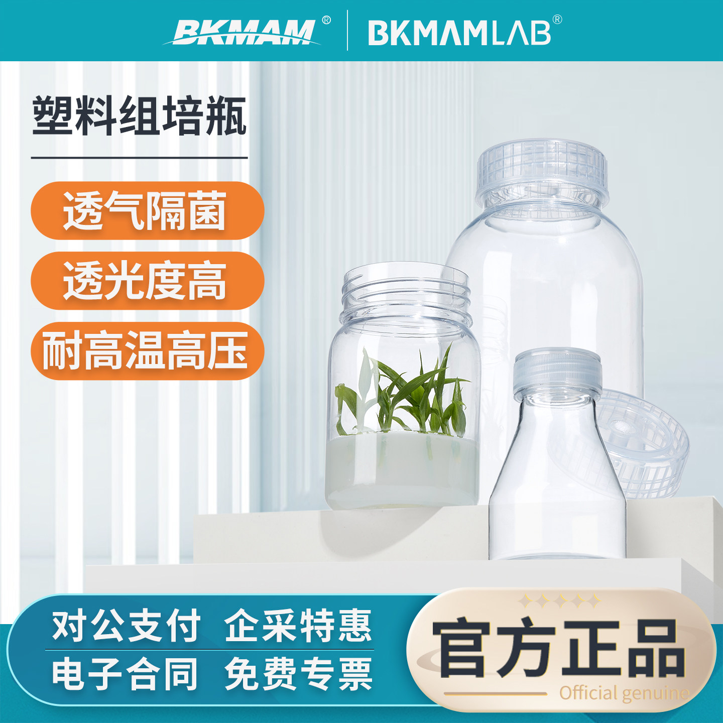 Labshark塑料组培瓶样品瓶