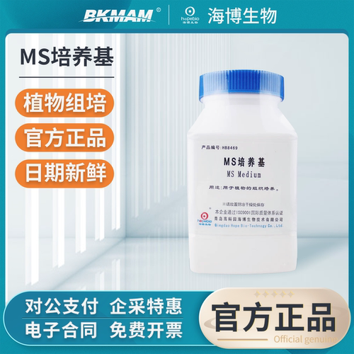 青岛海博生物ms培养基实验室
