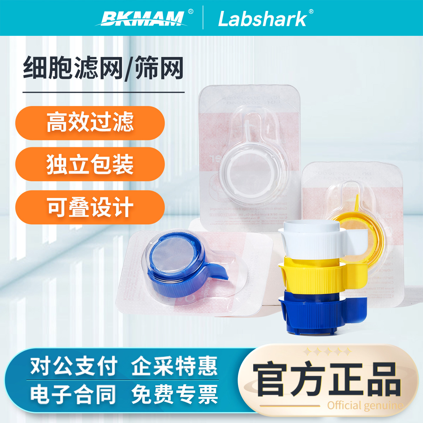 比克曼生物细胞筛网细胞过滤网