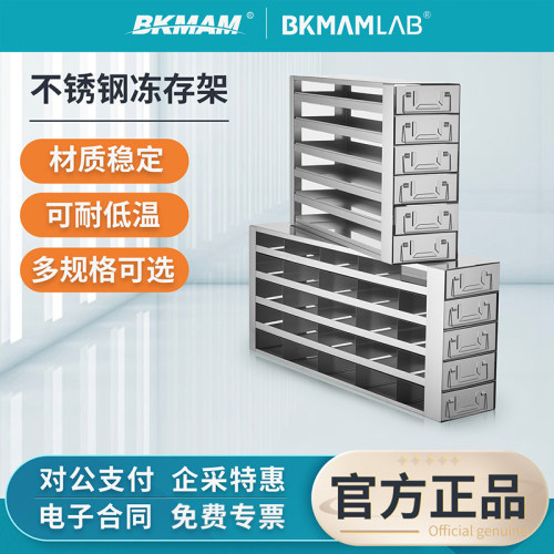 比克曼生物不锈钢冻存管