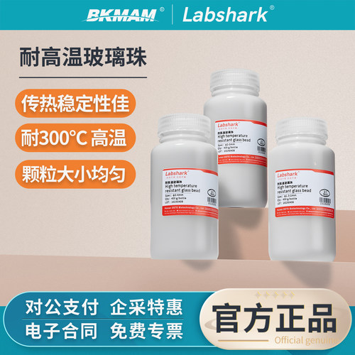 Labshark耐高温玻璃珠接种灭菌器