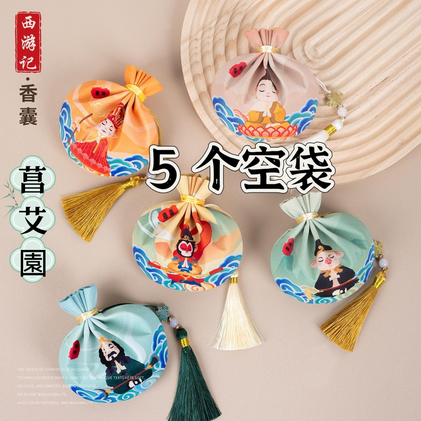 菖艾园石菖蒲艾叶香囊香包端午节西游记古风汉服随身香袋荷包空袋
