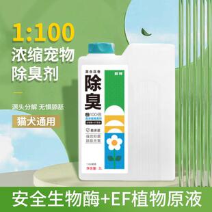 敌特宠物浓缩除臭剂喷雾生物酶分解猫狗尿味拖地抑菌