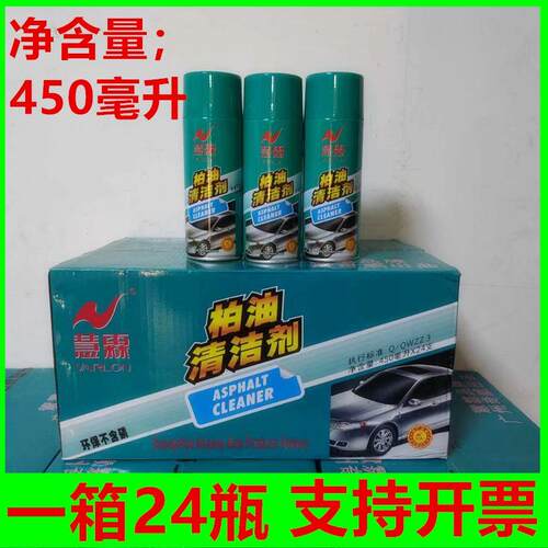 整箱慧霖柏油清洁除胶剂