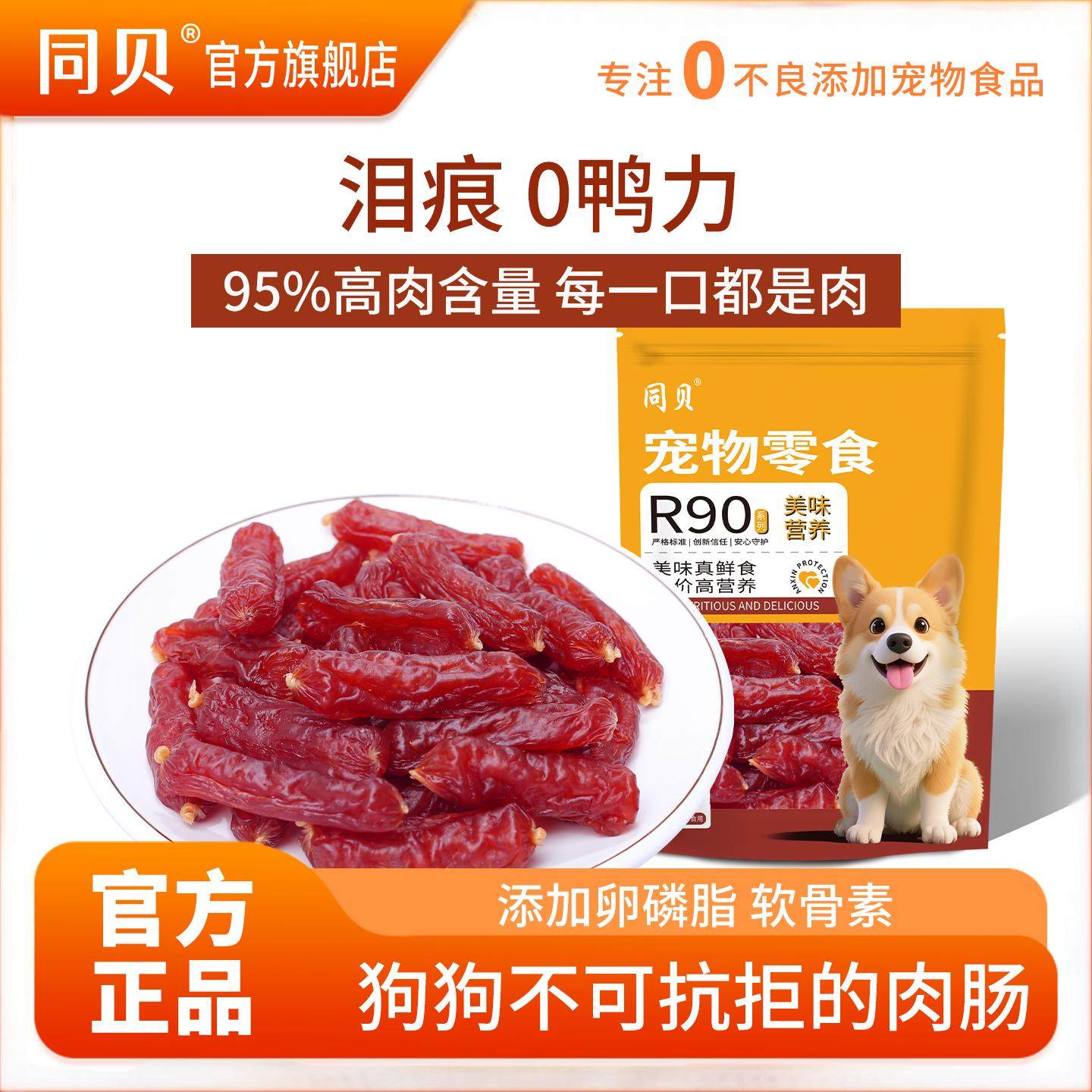 狗狗零食鸡肉干鸭肉风干水晶肉肠营养水晶肠中小型犬奖励肉干香肠,宠物/宠物食品及用品,狗风干零食/肉干/肉条,淘宝优惠券,粉丝福利购,淘宝优惠卷