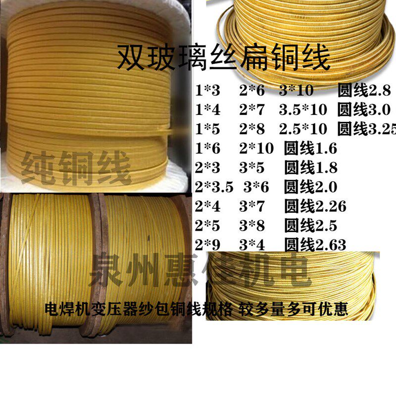 双玻璃丝扁铜线圆线丝包线纱包铜线电焊机变压器电机用铜线1公斤