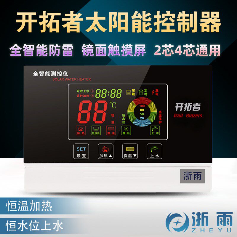 水位温度测控仪桑乐太阳能热水器电脑板控制器水温控制仪表器