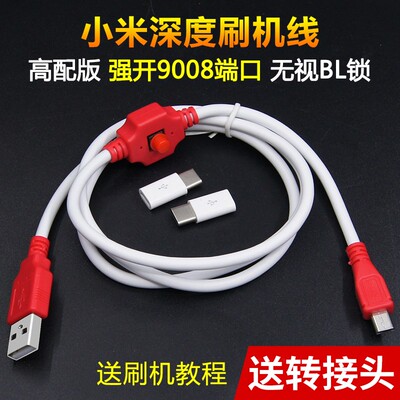 适用于小米工程线刷机线 强开9008端口手机深度刷机线数据线