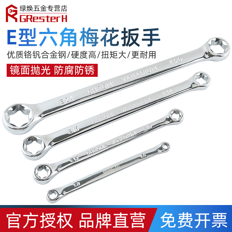发动机六角扳子E6E8E10E24工具维修双头梅花花型星型扳手字米型E