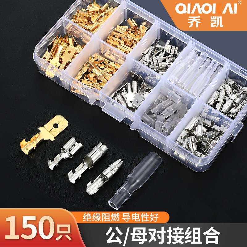 150只6.3/4.8/2.8插簧插片护套冷压端子M盒装接线端子公母对插套