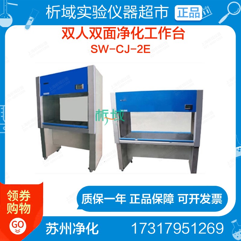 苏州净化SW-CJ-2E 双人双面净化工作台