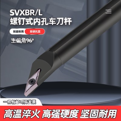 96度数控刀杆内孔刀车床车刀镗孔刀杆SVXBR11内圆防震菱形尖刀杆